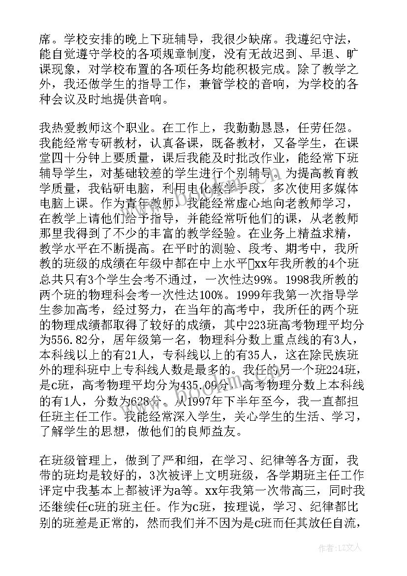 2023年警察职级晋升个人总结(汇总5篇)