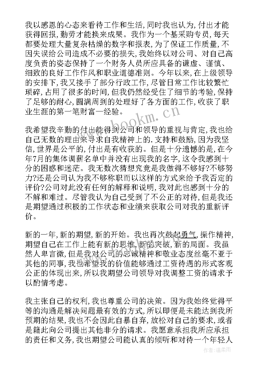 2023年机械设备采购申请报告 采购加薪申请报告(模板6篇)