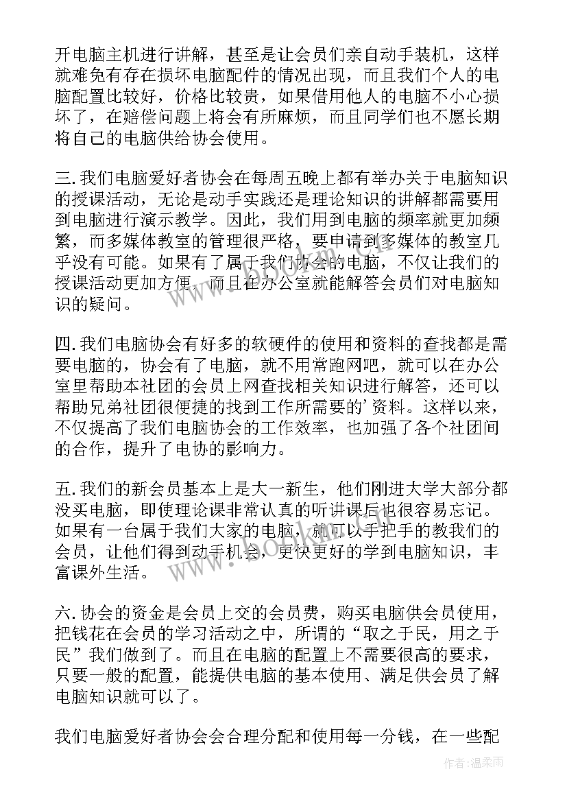 2023年机械设备采购申请报告 采购加薪申请报告(模板6篇)