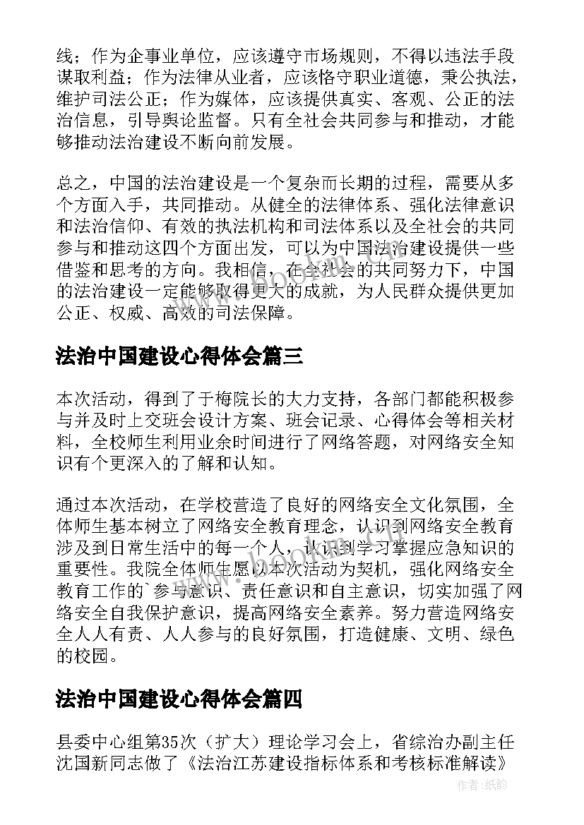 2023年法治中国建设心得体会 中国法治建设的心得体会(模板5篇)