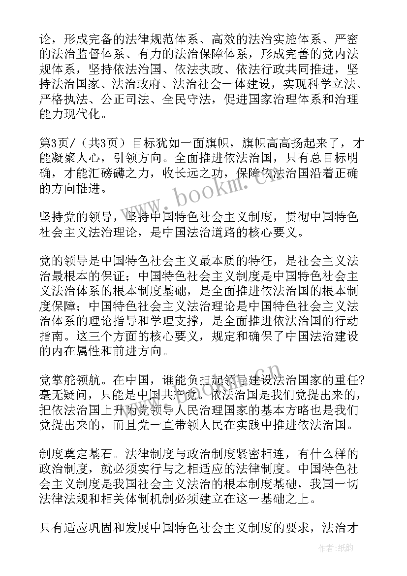 2023年法治中国建设心得体会 中国法治建设的心得体会(模板5篇)