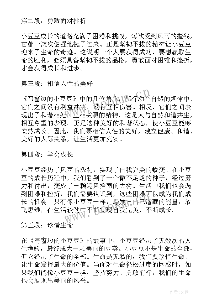 窗边的小豆豆读书心得 窗边小豆豆读书心得(模板5篇)