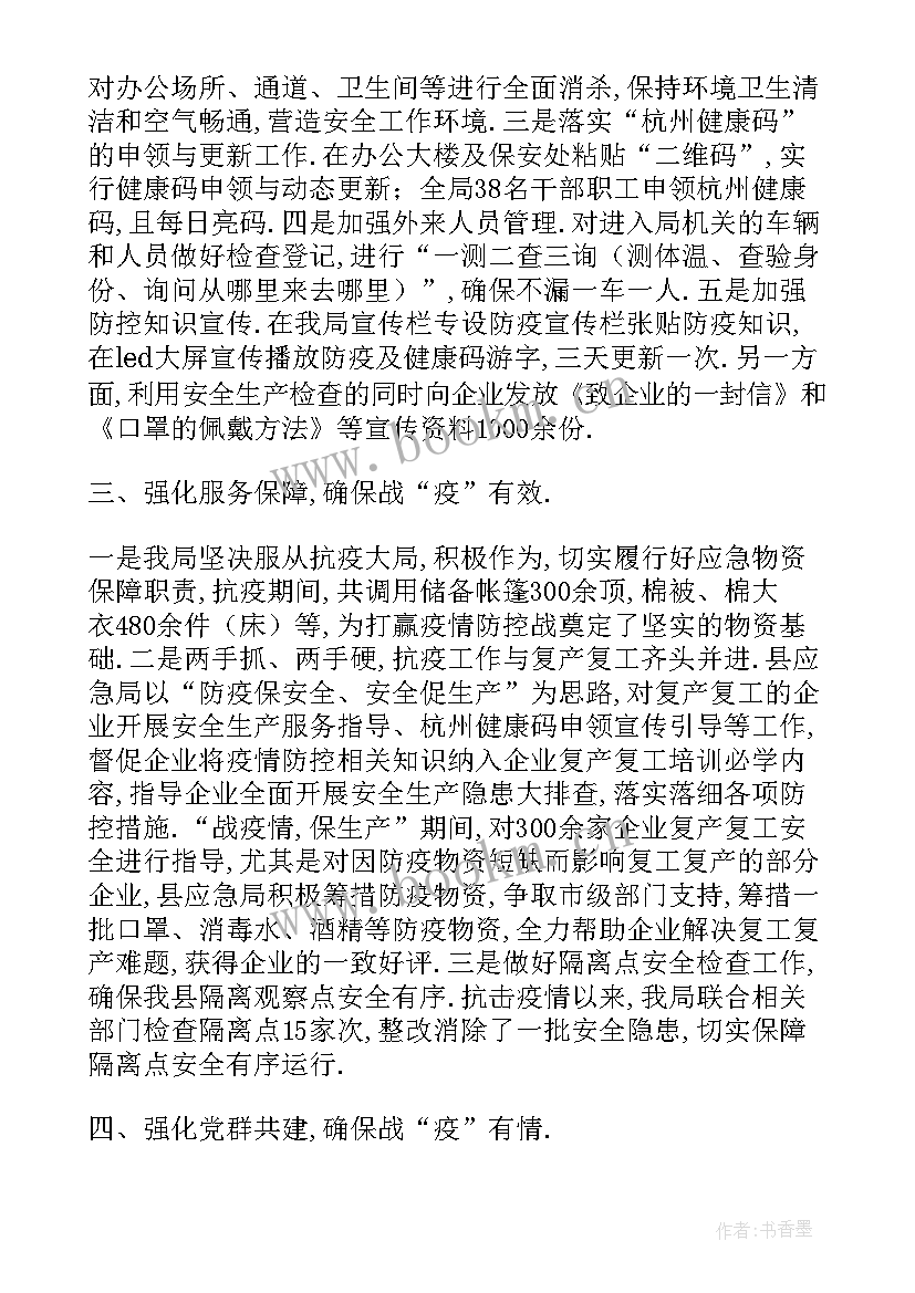 最新村级疫情防控工作方案 村级疫情防控工作情况报告(优质5篇)