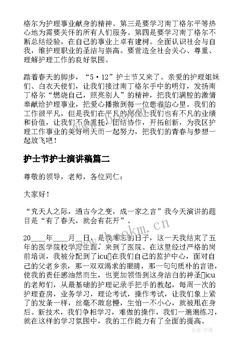 2023年护士节护士演讲稿 护士节演讲稿集锦(精选5篇)