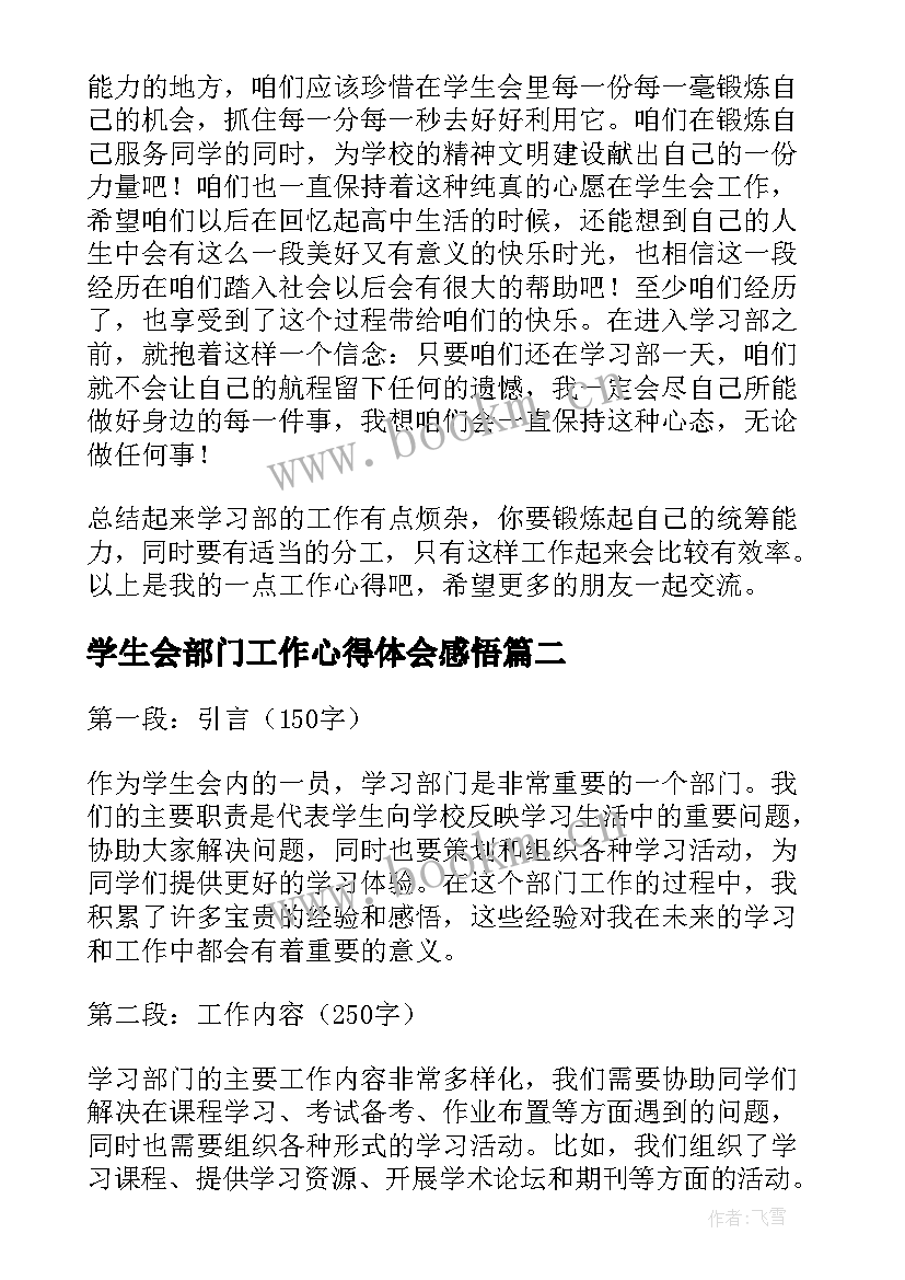 最新学生会部门工作心得体会感悟(大全5篇)