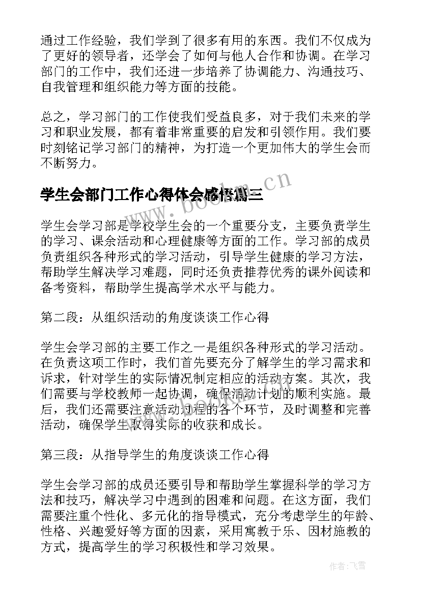 最新学生会部门工作心得体会感悟(大全5篇)