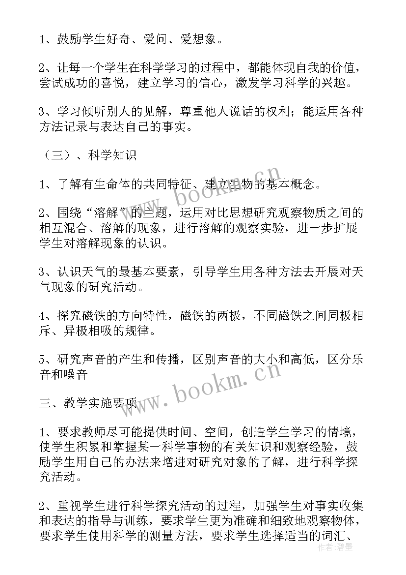 2023年湘科版四年级科学教学计划(实用9篇)