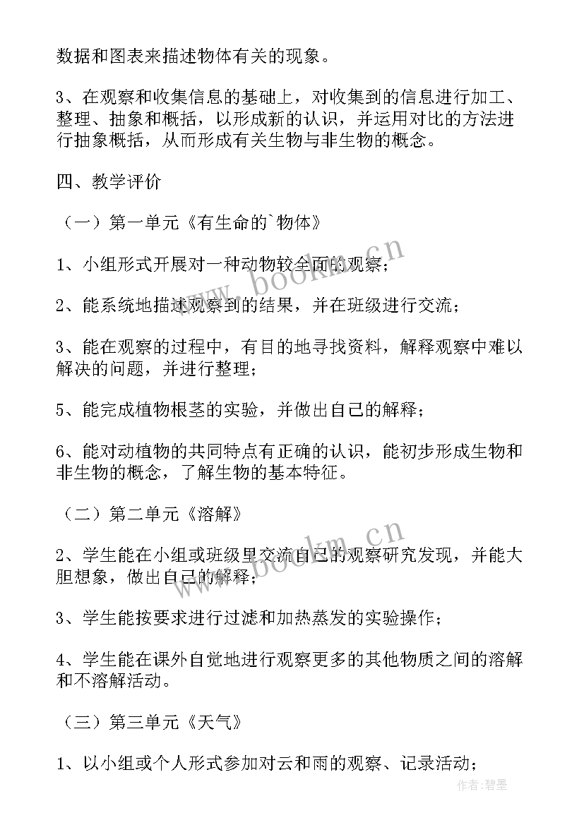 2023年湘科版四年级科学教学计划(实用9篇)