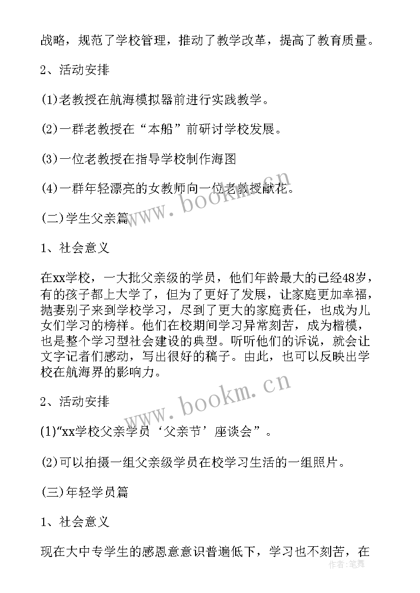 最新父亲节策划方案创意大学(汇总5篇)