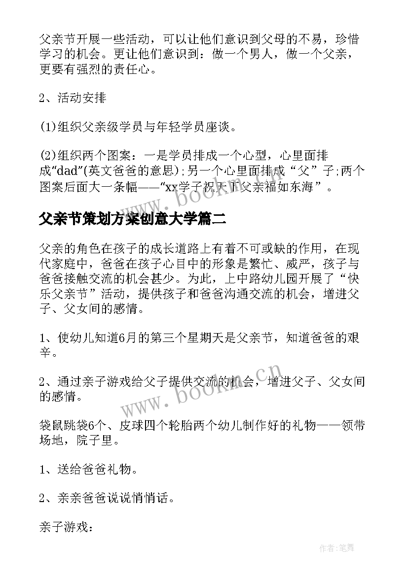 最新父亲节策划方案创意大学(汇总5篇)