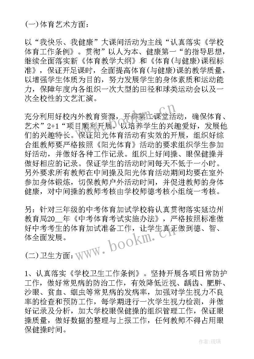 2023年体育教师能力提升方案 个人提高计划九年级教师(优质6篇)