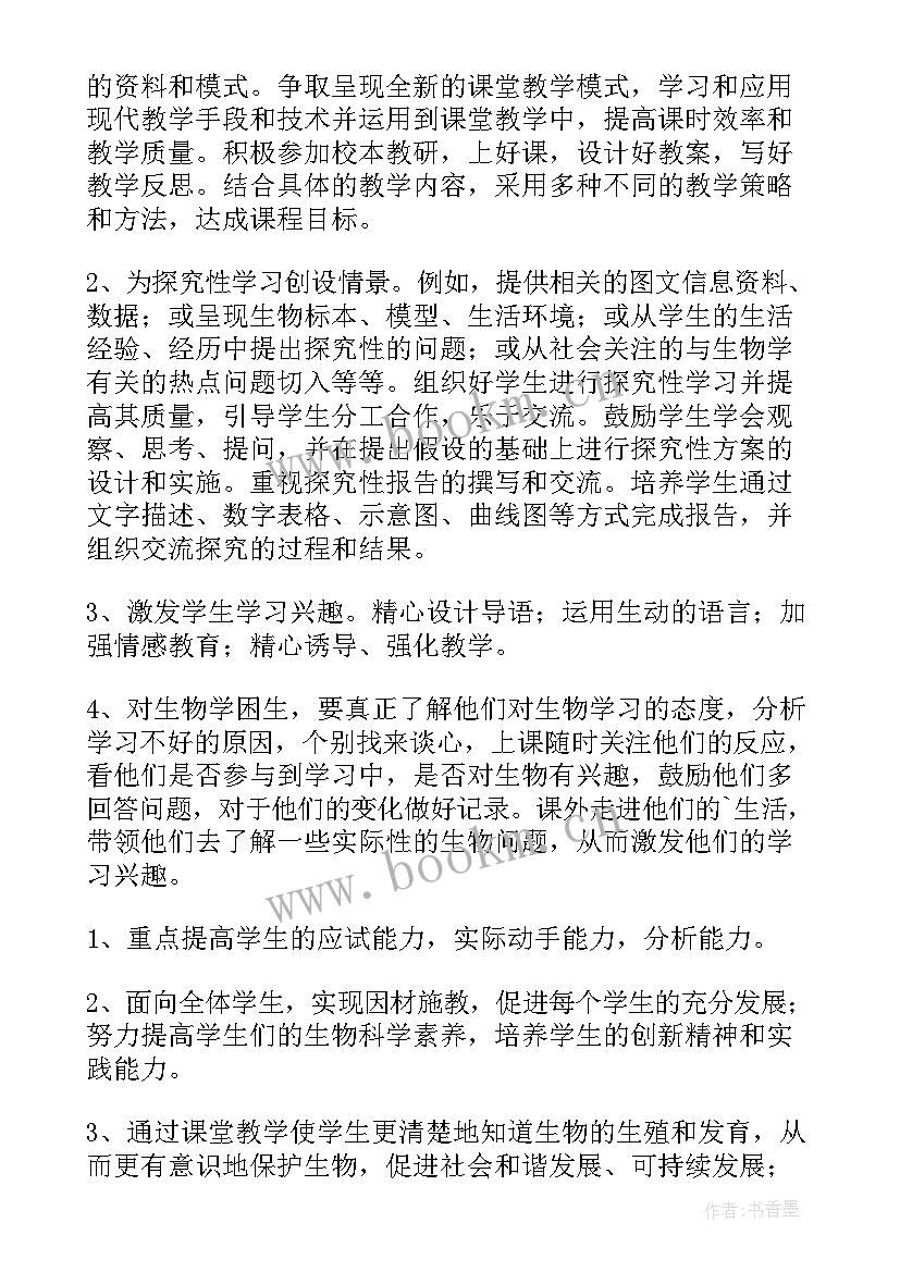 最新苏教版初中生物教学方法 初中生物教学计划(实用9篇)