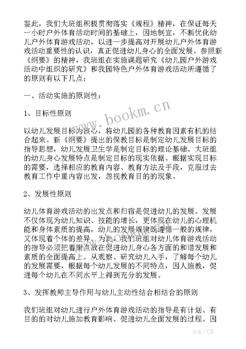 最新幼儿园小本研修活动总结(汇总5篇)