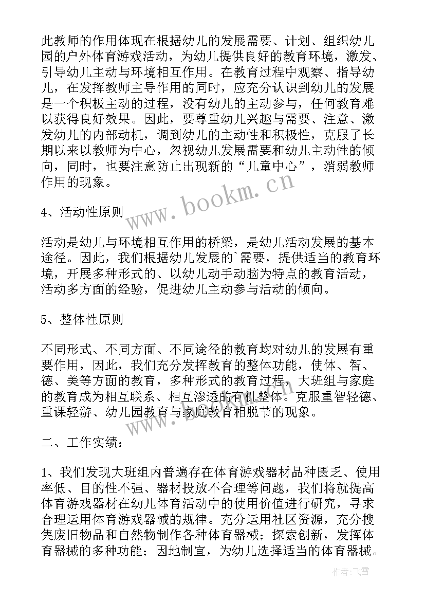 最新幼儿园小本研修活动总结(汇总5篇)