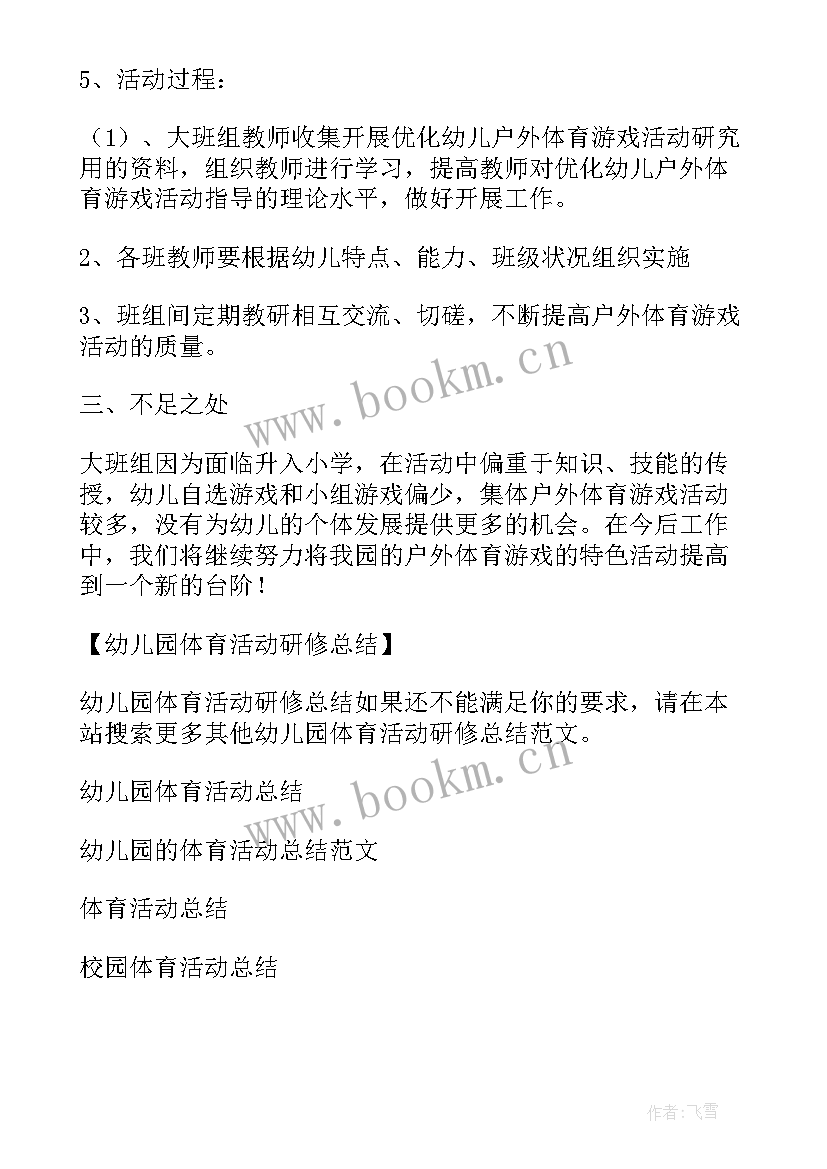 最新幼儿园小本研修活动总结(汇总5篇)