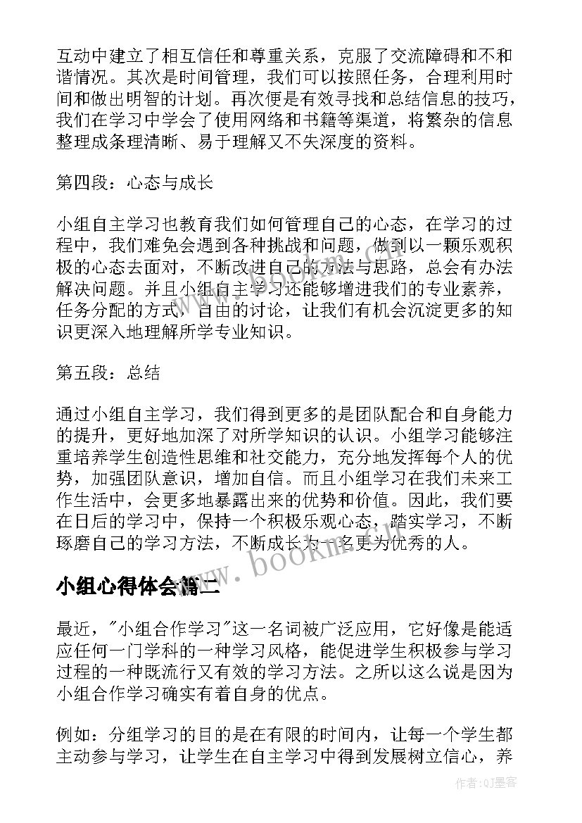 最新小组心得体会(精选7篇)