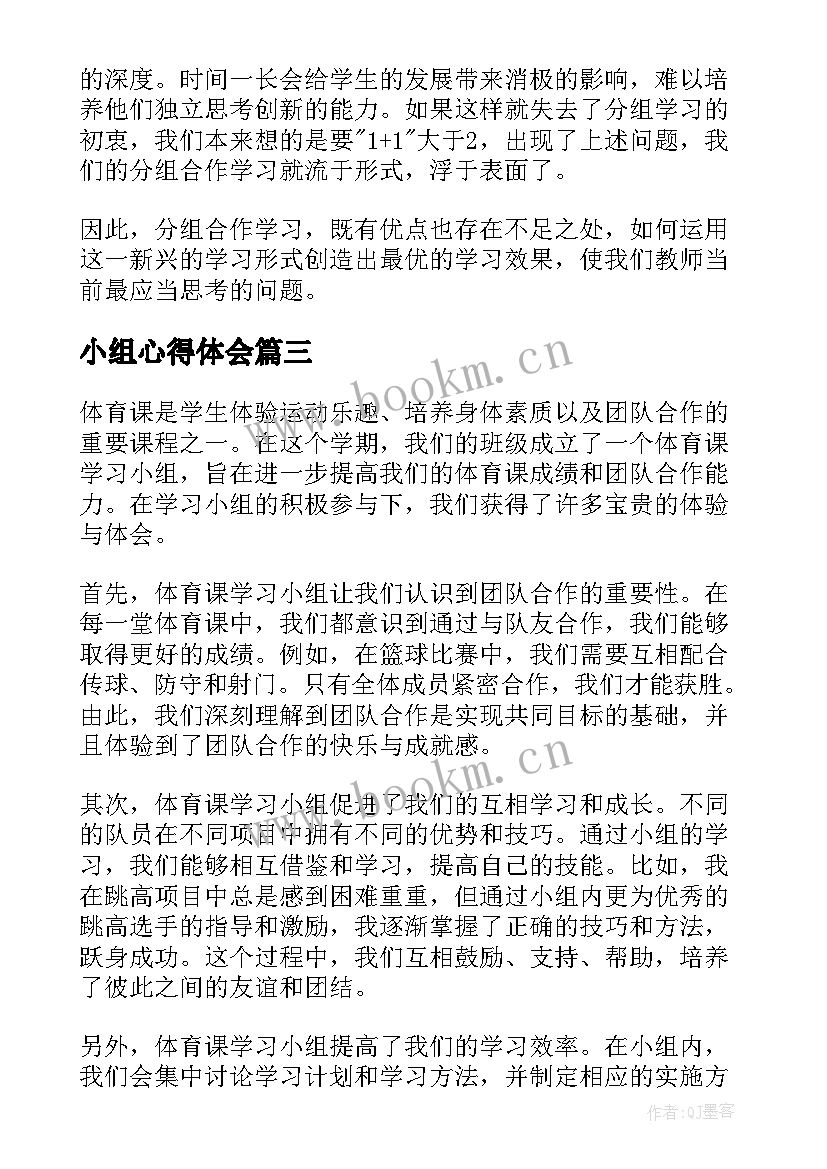 最新小组心得体会(精选7篇)