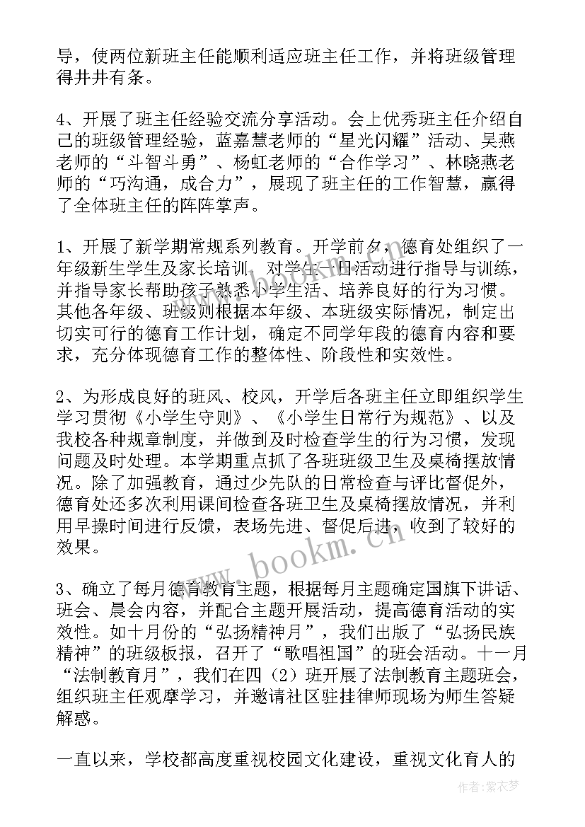 最新幼儿园德育教育工作总结中班 幼儿园德育工作总结中班(优秀5篇)