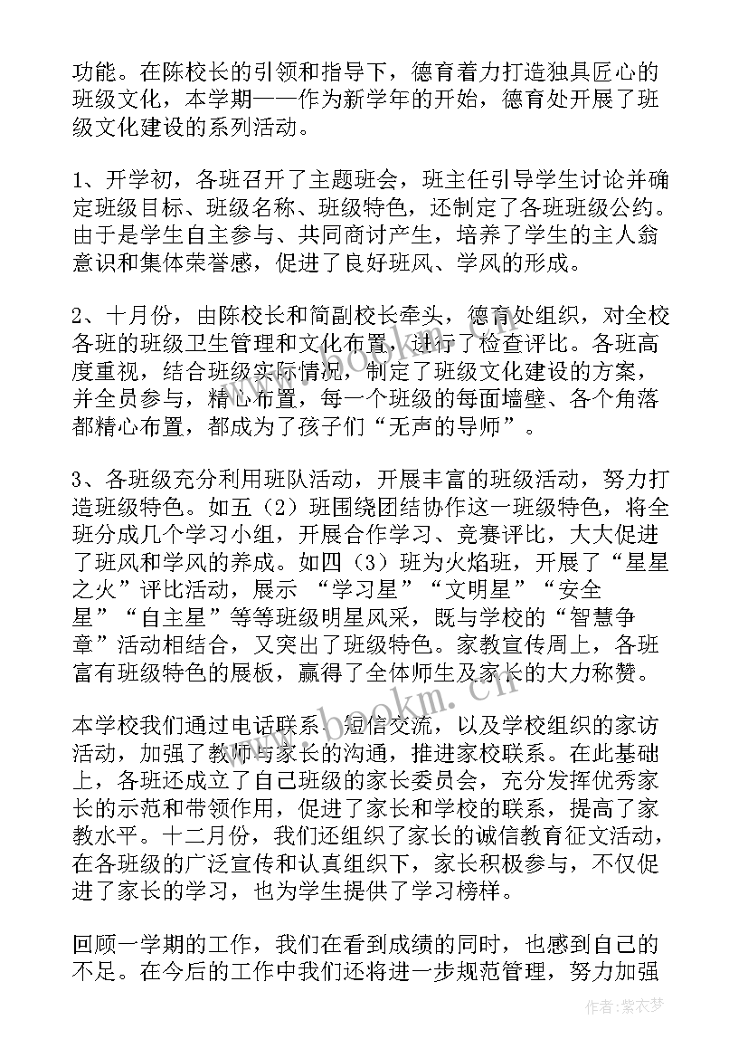 最新幼儿园德育教育工作总结中班 幼儿园德育工作总结中班(优秀5篇)