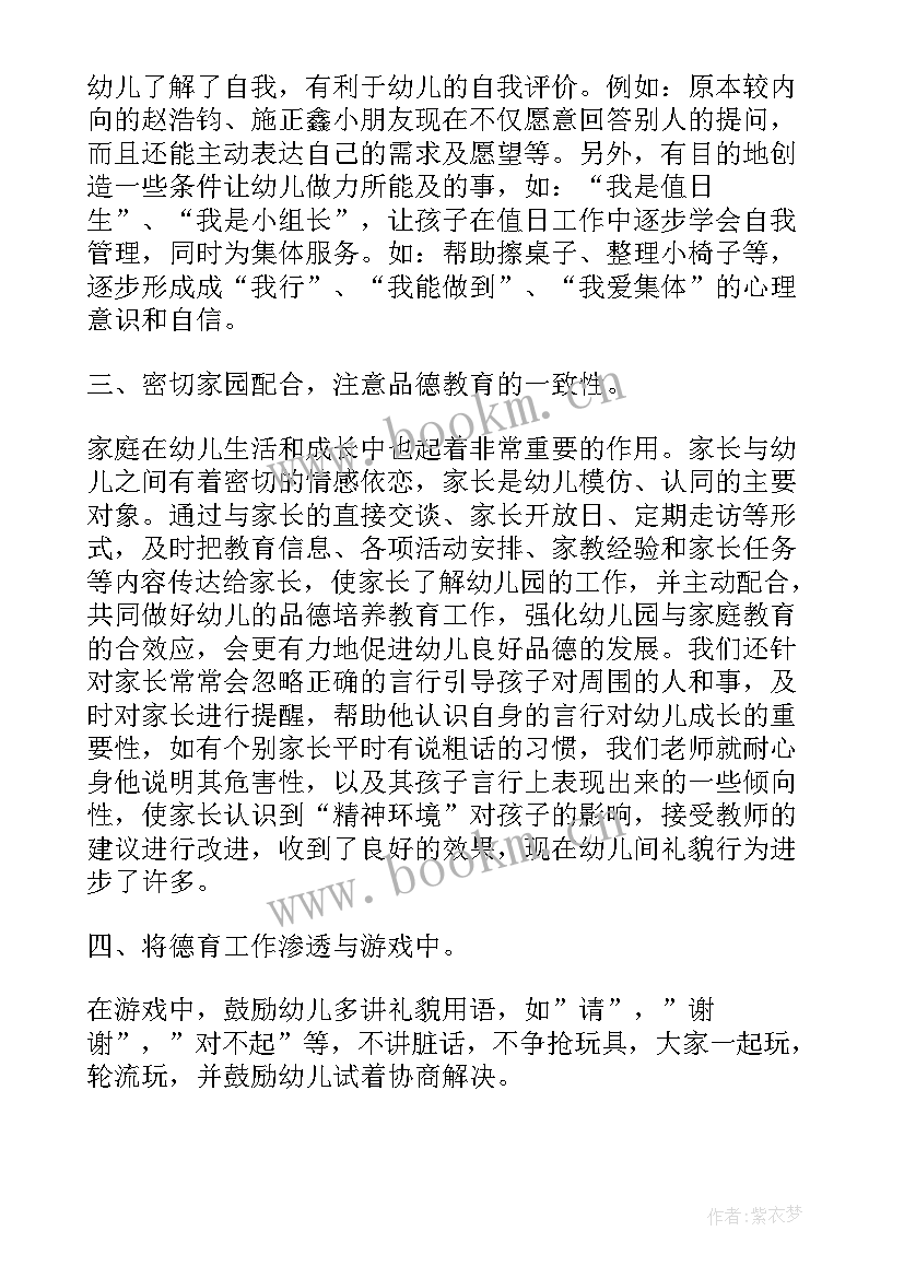 最新幼儿园德育教育工作总结中班 幼儿园德育工作总结中班(优秀5篇)