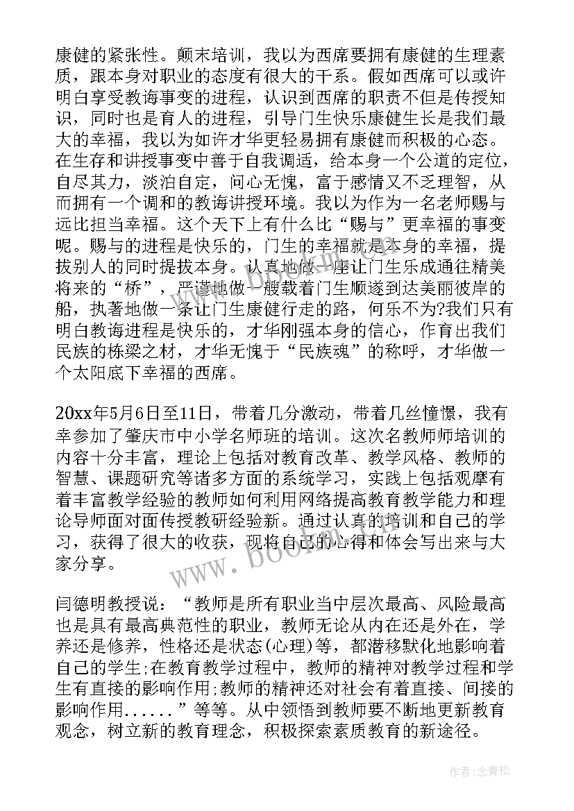 最新名师培训心得体会 学习名师经验心得体会(精选9篇)