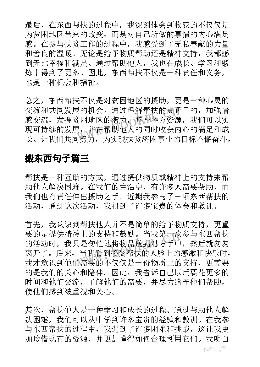 最新搬东西句子 背东西心得体会(汇总5篇)