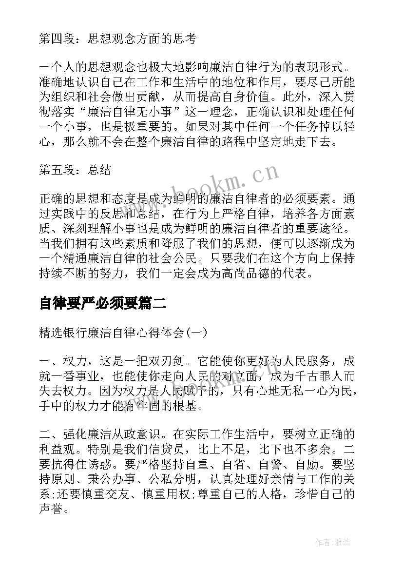 自律要严必须要 廉洁自律学习心得体会封面(通用6篇)