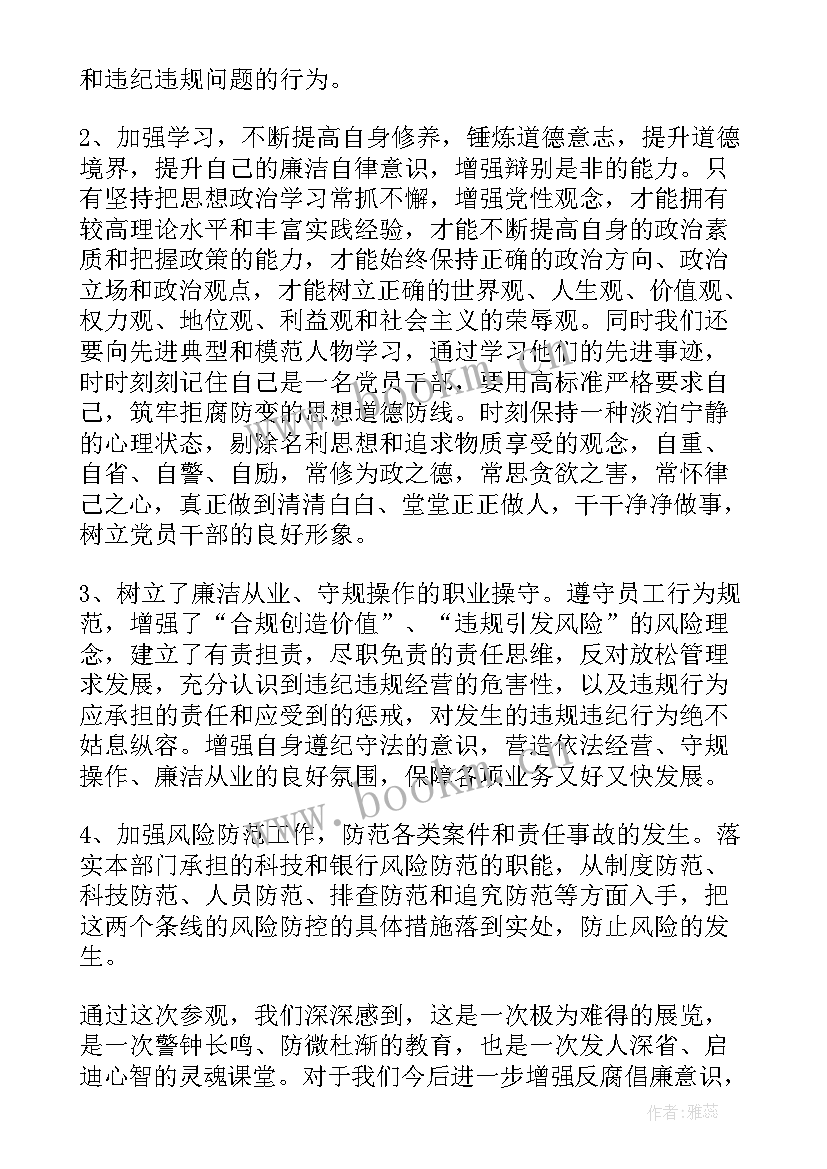 自律要严必须要 廉洁自律学习心得体会封面(通用6篇)