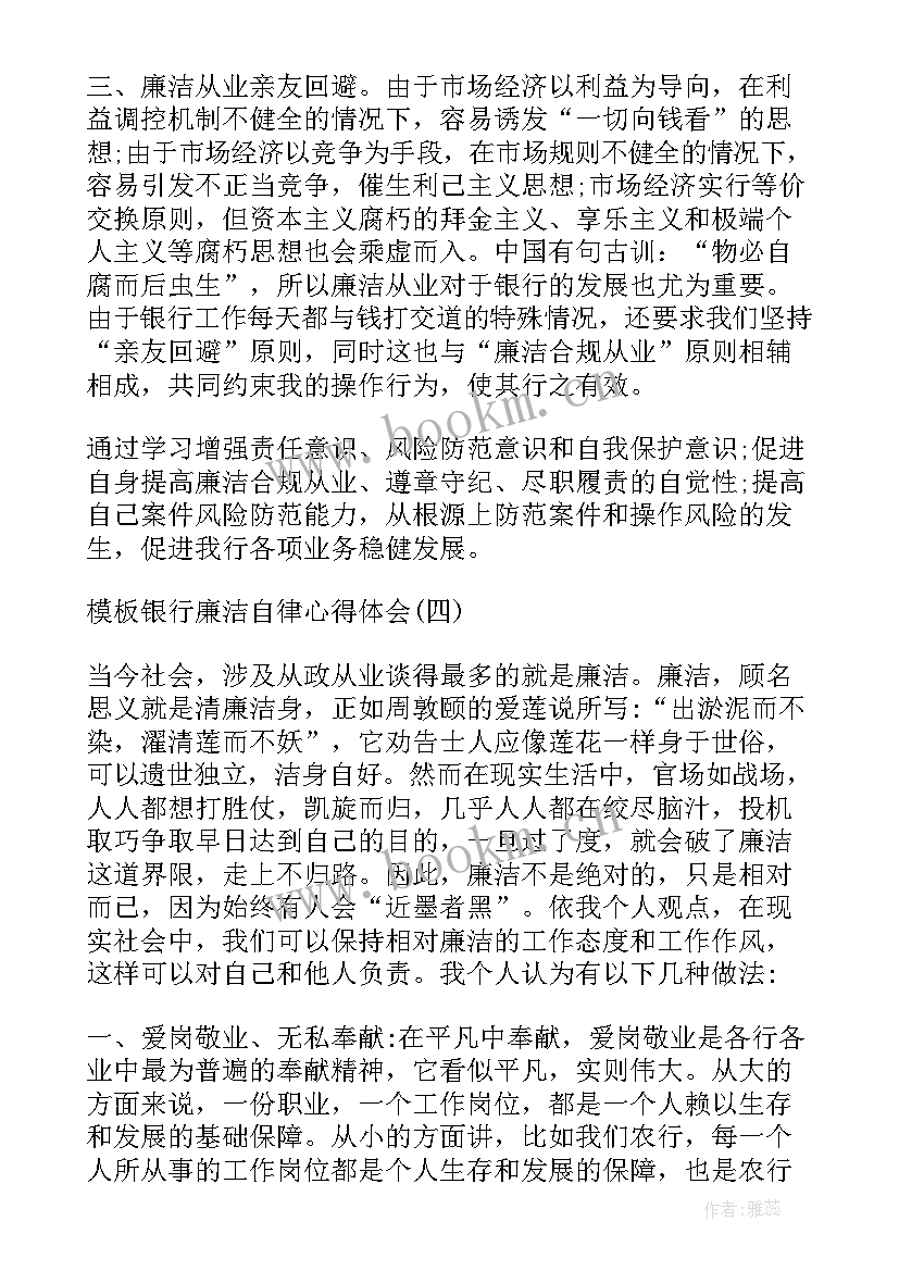 自律要严必须要 廉洁自律学习心得体会封面(通用6篇)