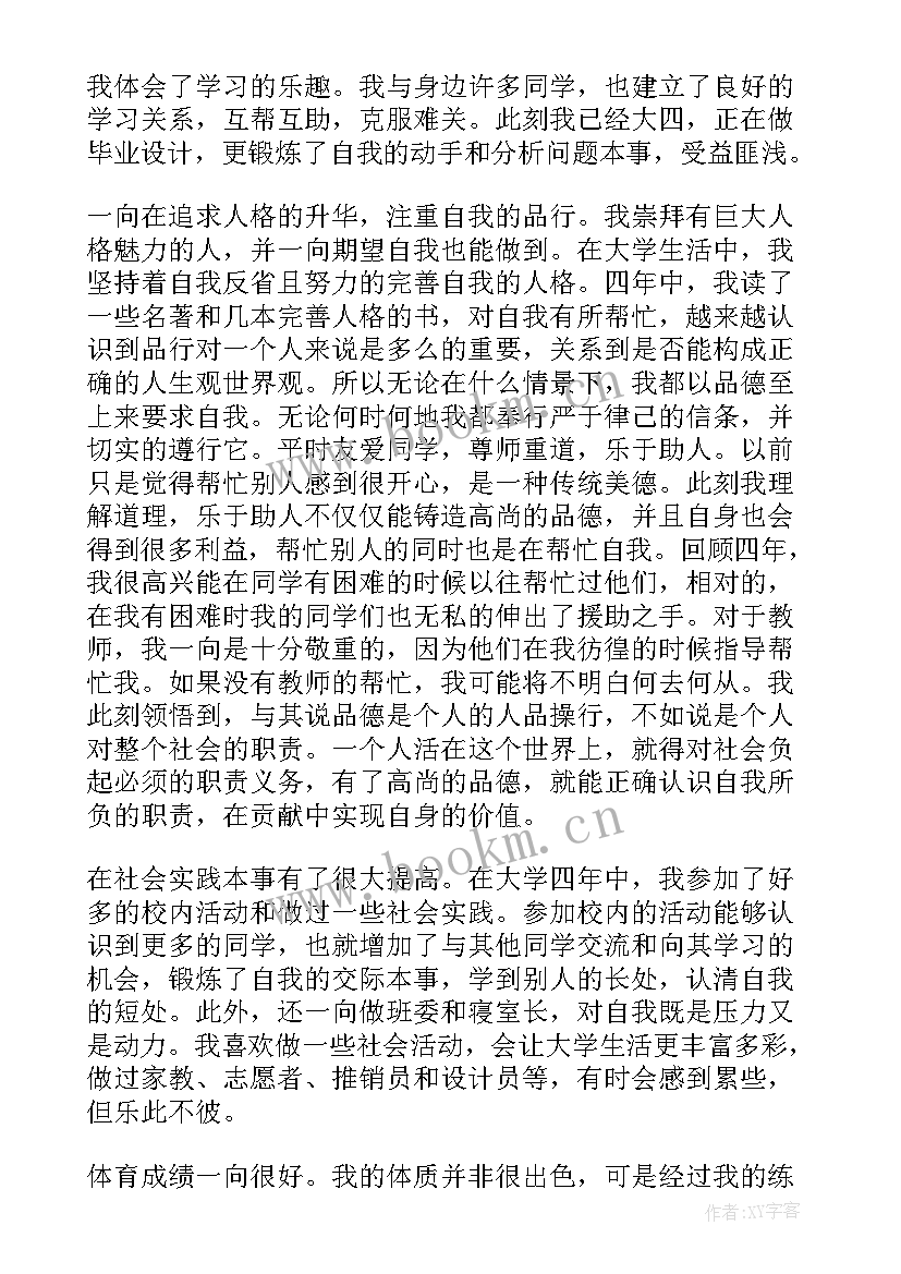 最新毕业生的个人总结及自评(汇总9篇)