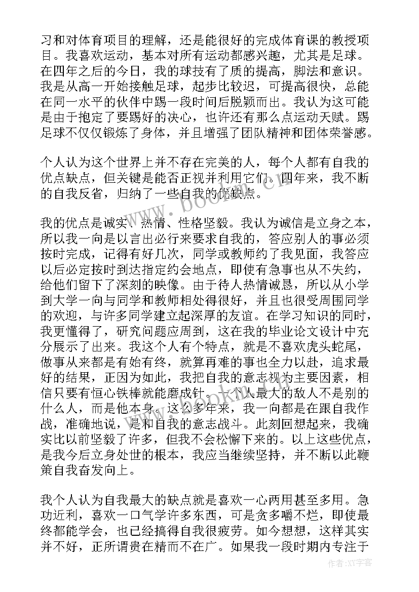 最新毕业生的个人总结及自评(汇总9篇)