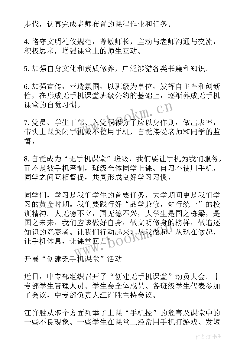 中学生合理使用手机倡议书(优秀5篇)