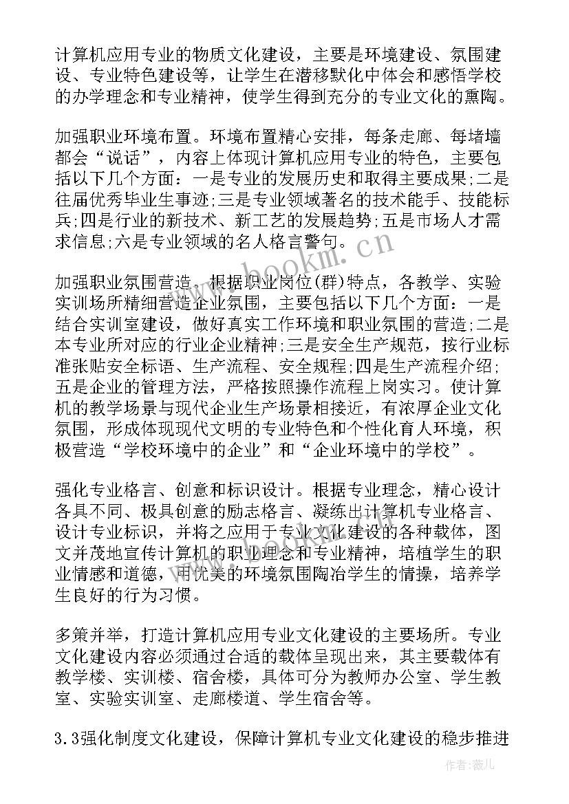 计算机专业技能高考考 对中职计算机应用专业技能培养的研究论文(优质5篇)