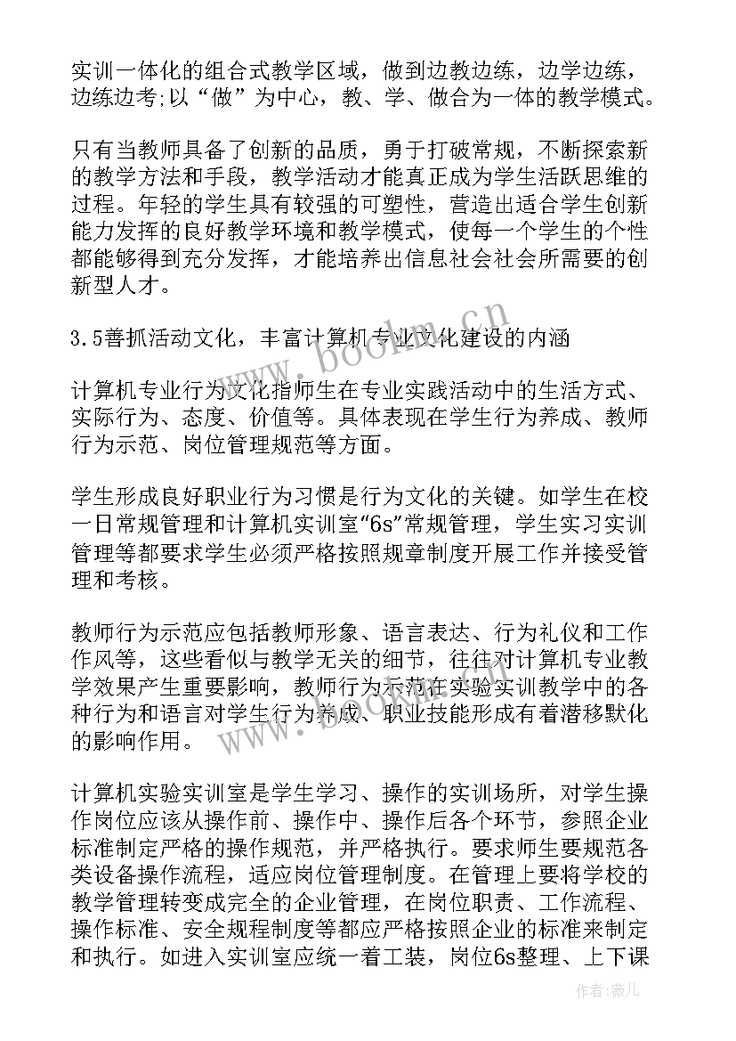 计算机专业技能高考考 对中职计算机应用专业技能培养的研究论文(优质5篇)