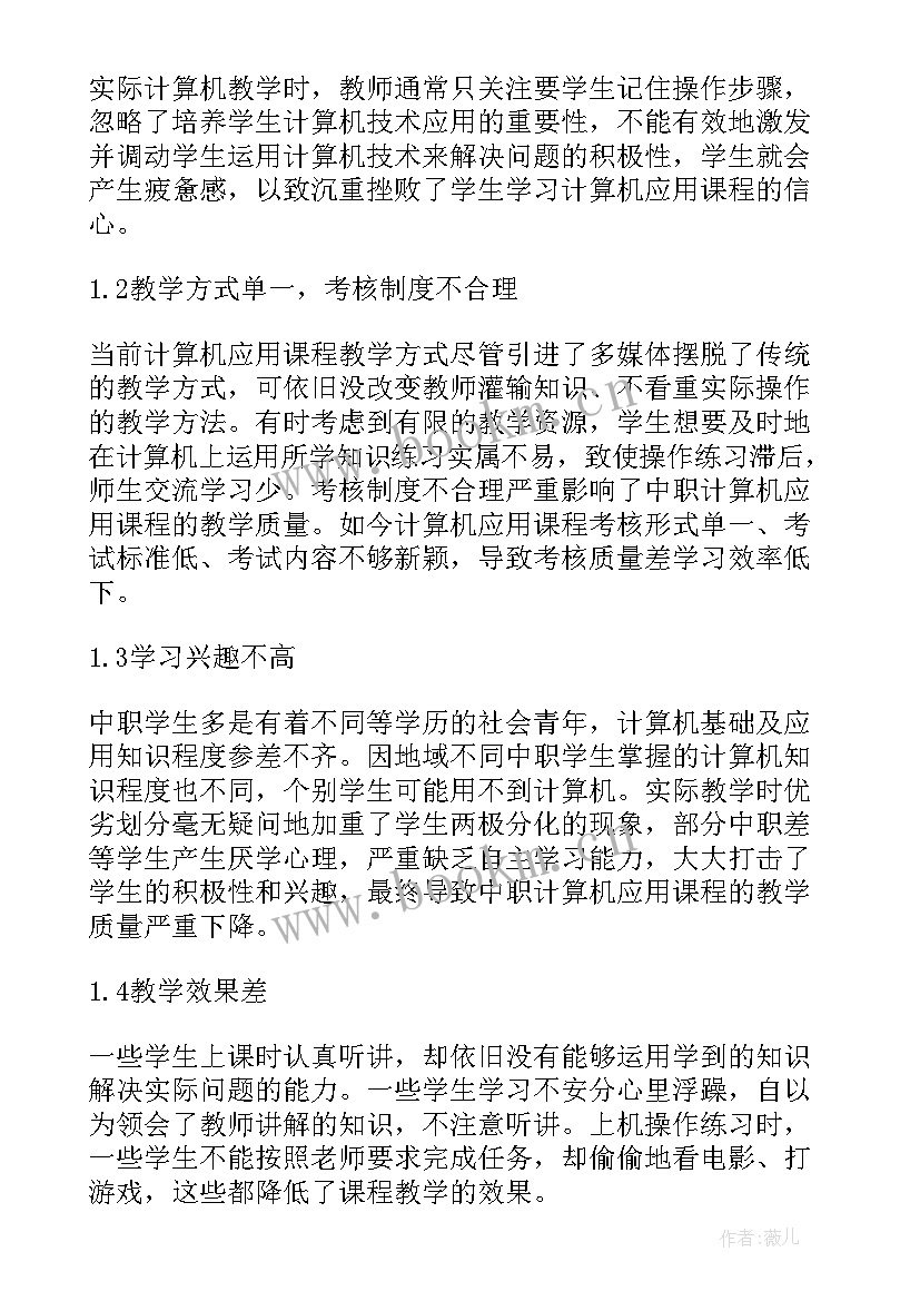 计算机专业技能高考考 对中职计算机应用专业技能培养的研究论文(优质5篇)