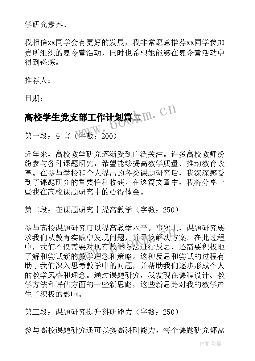 高校学生党支部工作计划(精选7篇)