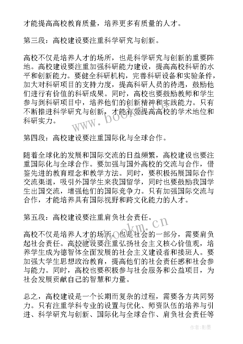 高校学生党支部工作计划(精选7篇)