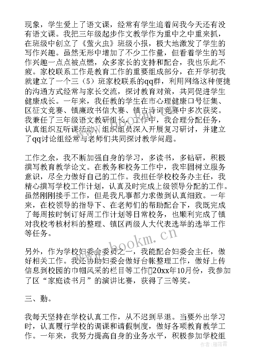 2023年年度工作总结德能勤绩廉 教师个人工作总结德能勤绩(大全5篇)