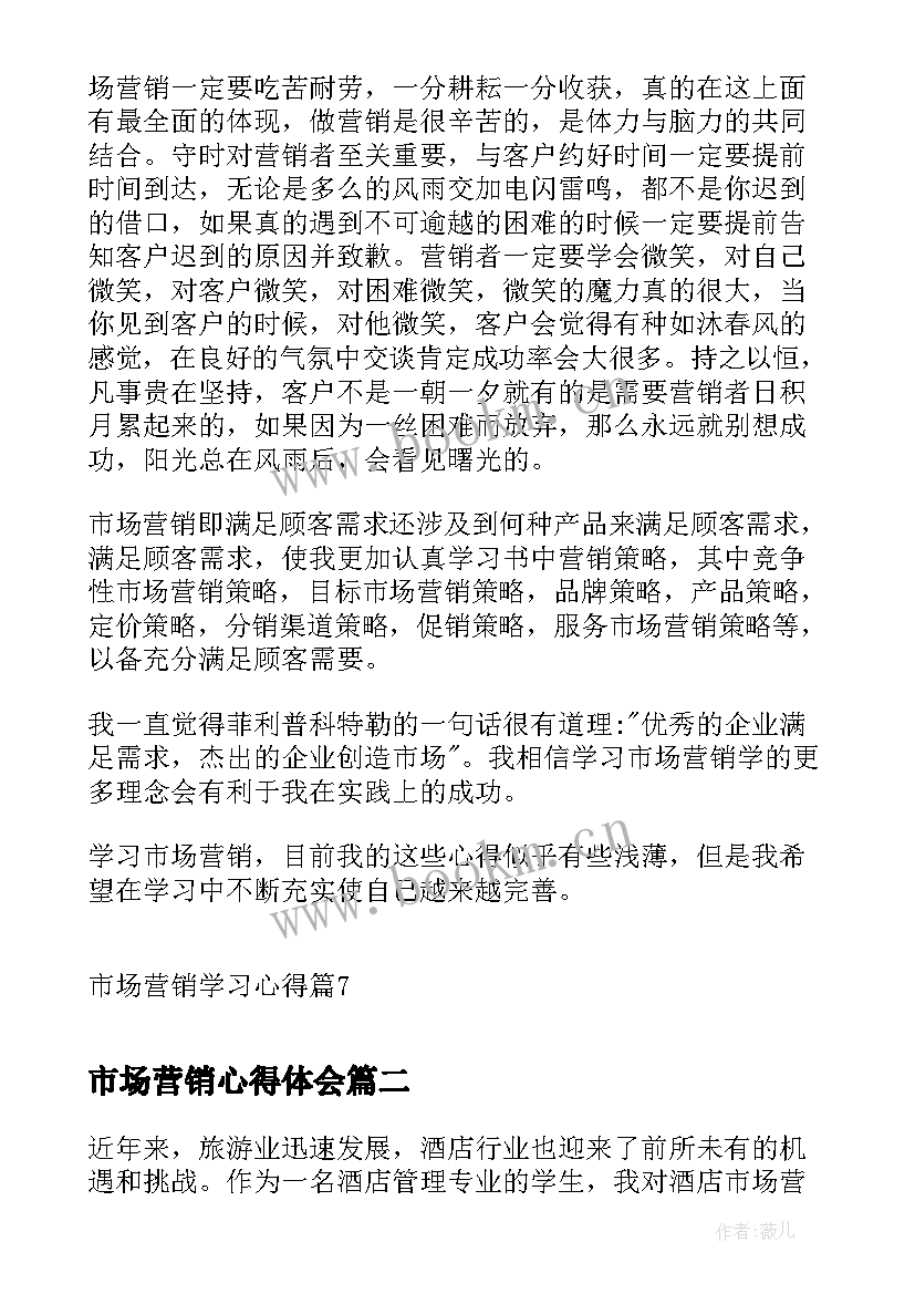 市场营销心得体会(通用7篇)