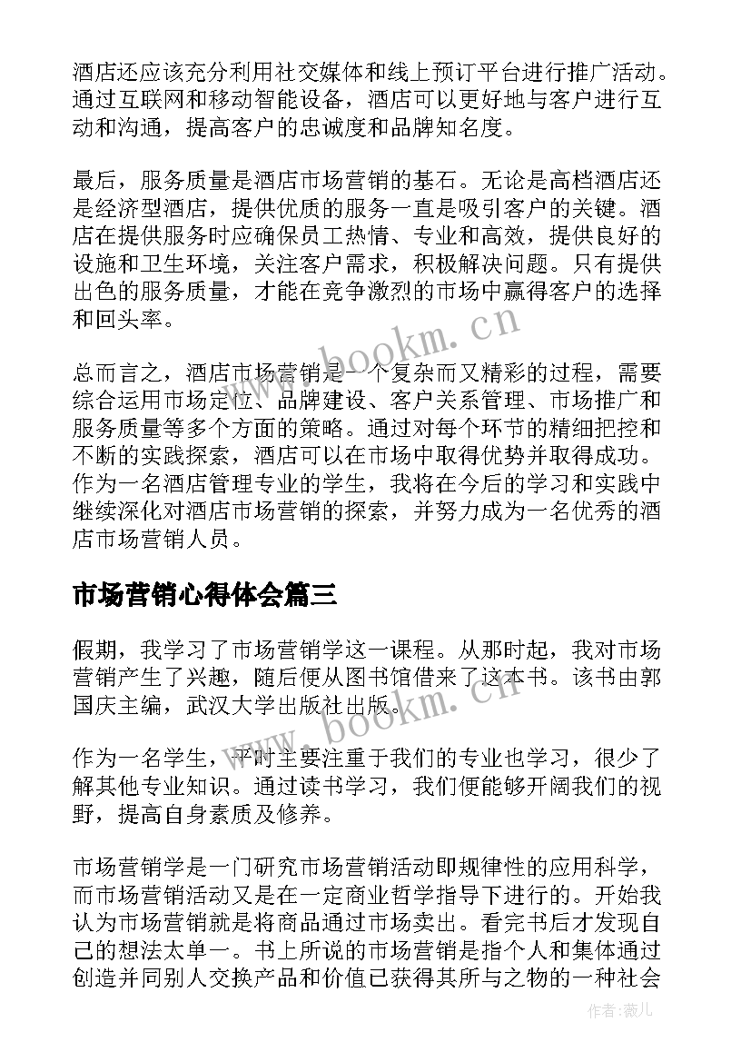 市场营销心得体会(通用7篇)