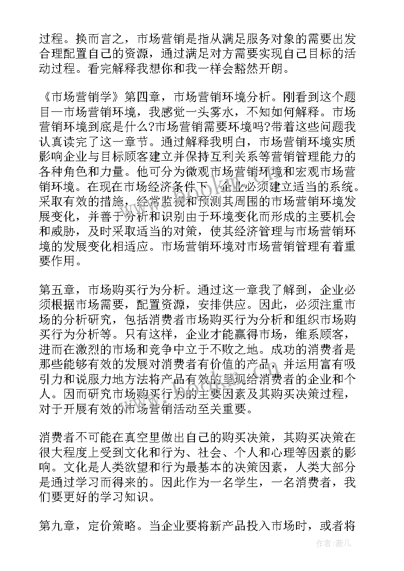 市场营销心得体会(通用7篇)