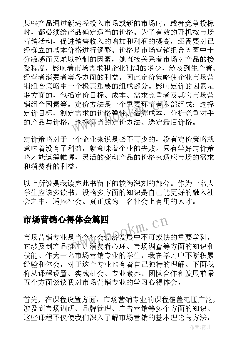 市场营销心得体会(通用7篇)