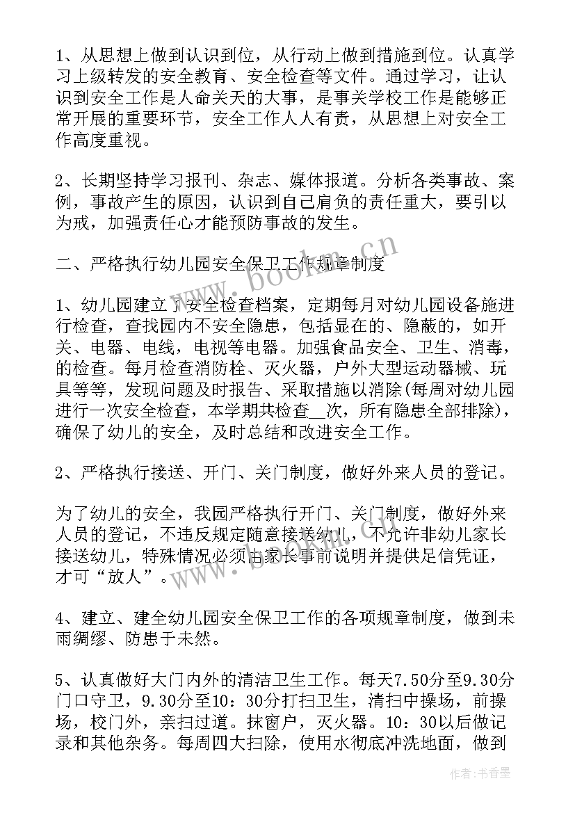 最新社区保安个人工作总结(模板6篇)