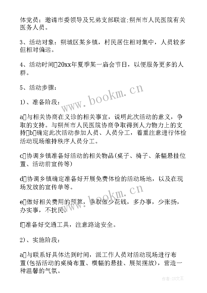 社区义诊活动引流方案 社区义诊活动方案(通用5篇)