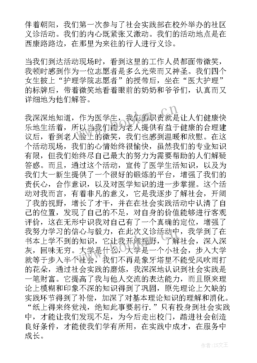 社区义诊活动引流方案 社区义诊活动方案(通用5篇)