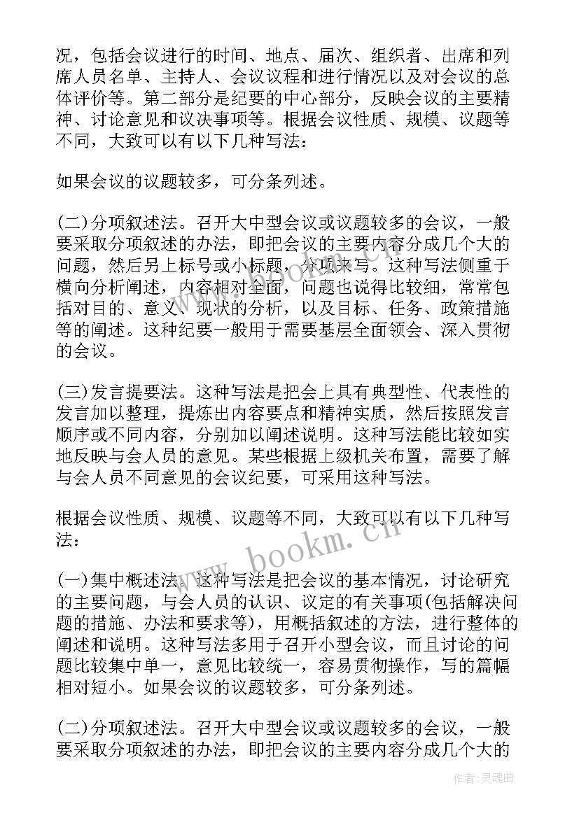 2023年会议纪要的附件格式(通用9篇)