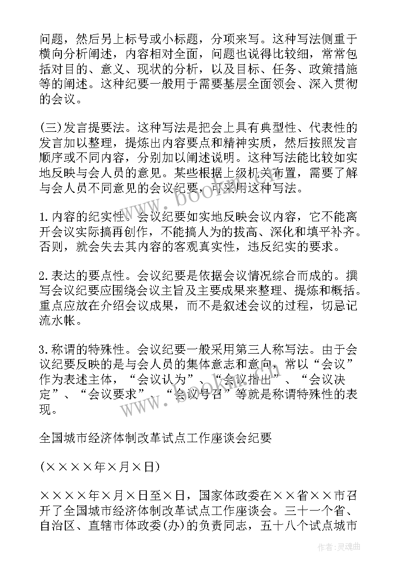 2023年会议纪要的附件格式(通用9篇)