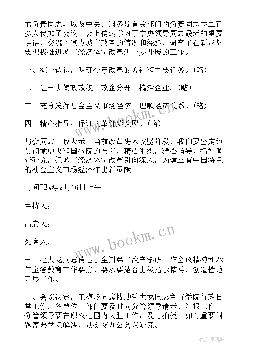 2023年会议纪要的附件格式(通用9篇)