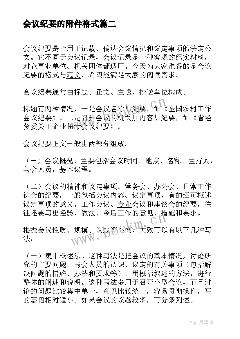 2023年会议纪要的附件格式(通用9篇)