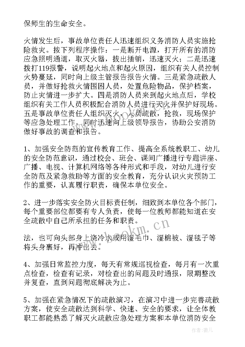 幼儿园灭火应急预案组织架构及职责(优质5篇)